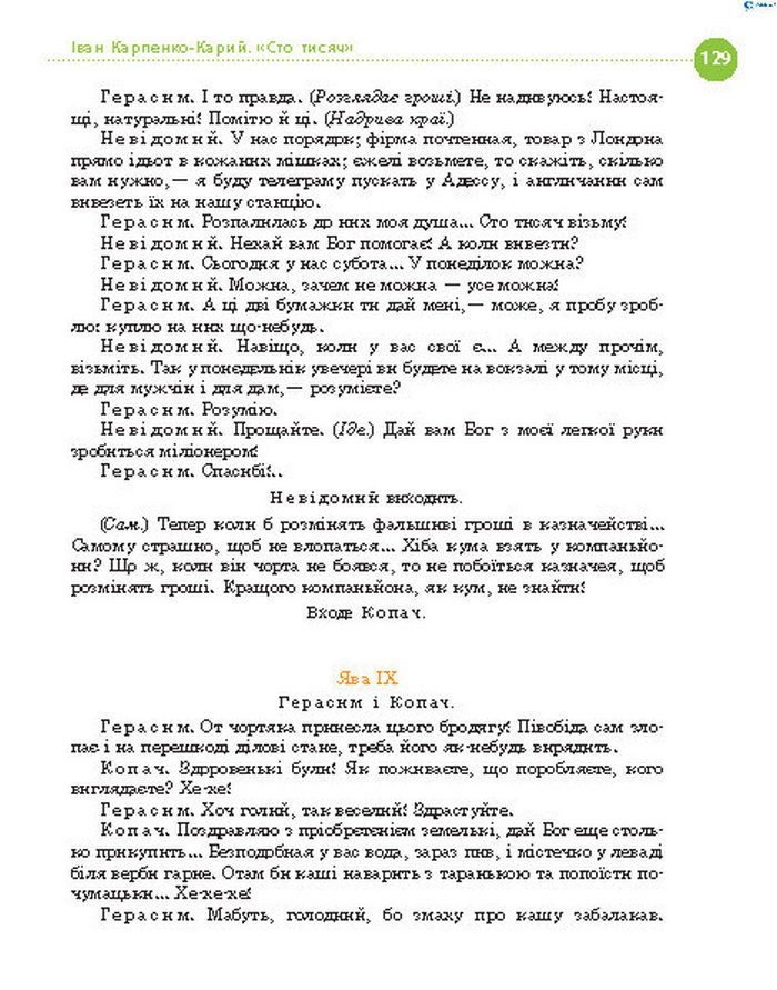Підручник Українська література 8 клас Борзенко 2016