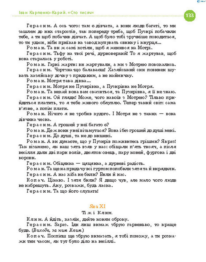 Підручник Українська література 8 клас Борзенко 2016