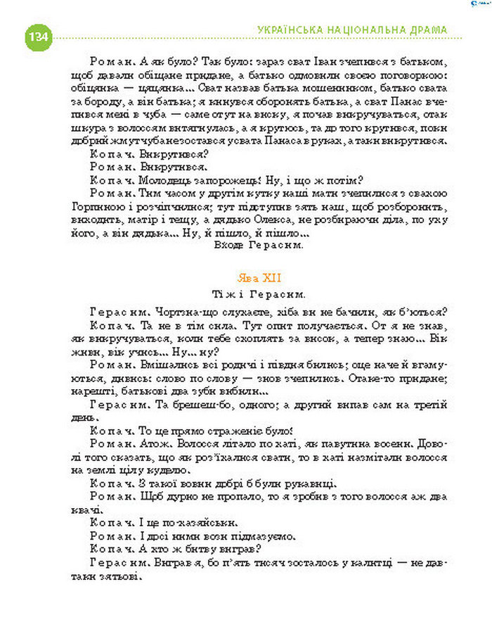 Підручник Українська література 8 клас Борзенко 2016