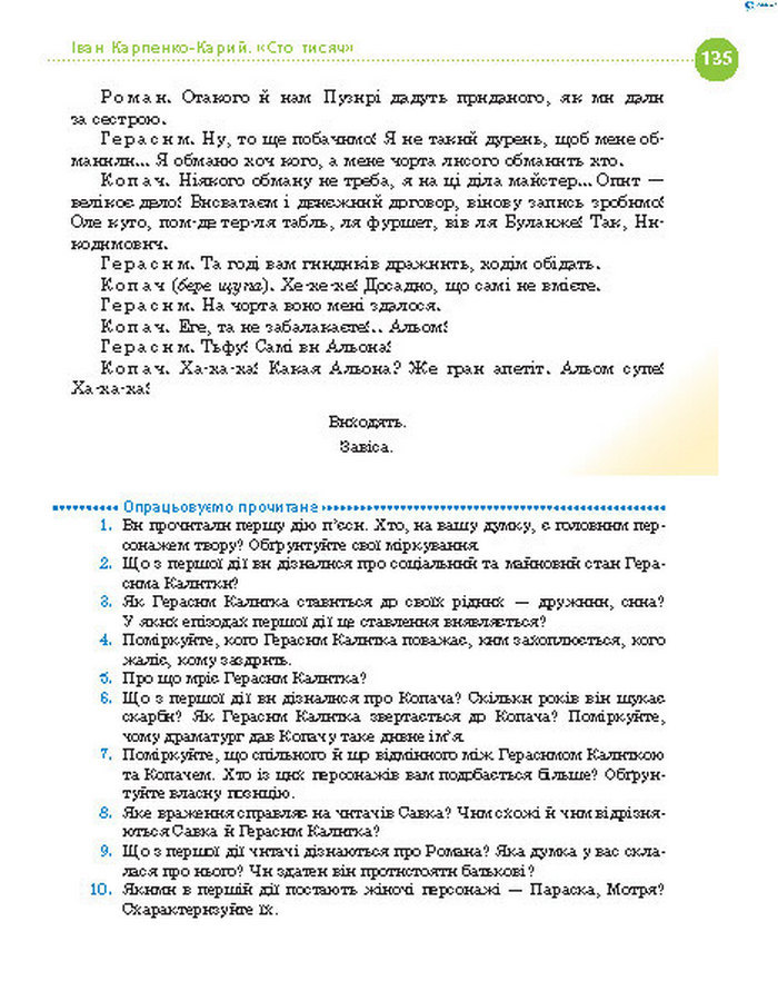 Підручник Українська література 8 клас Борзенко 2016