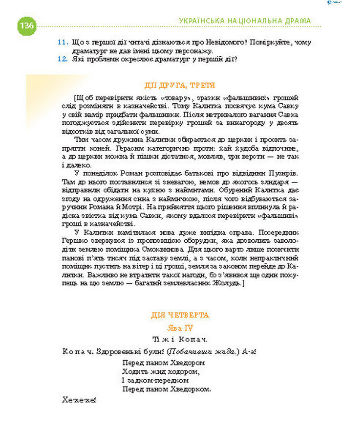 Підручник Українська література 8 клас Борзенко 2016