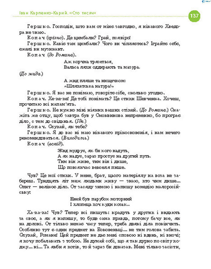 Підручник Українська література 8 клас Борзенко 2016