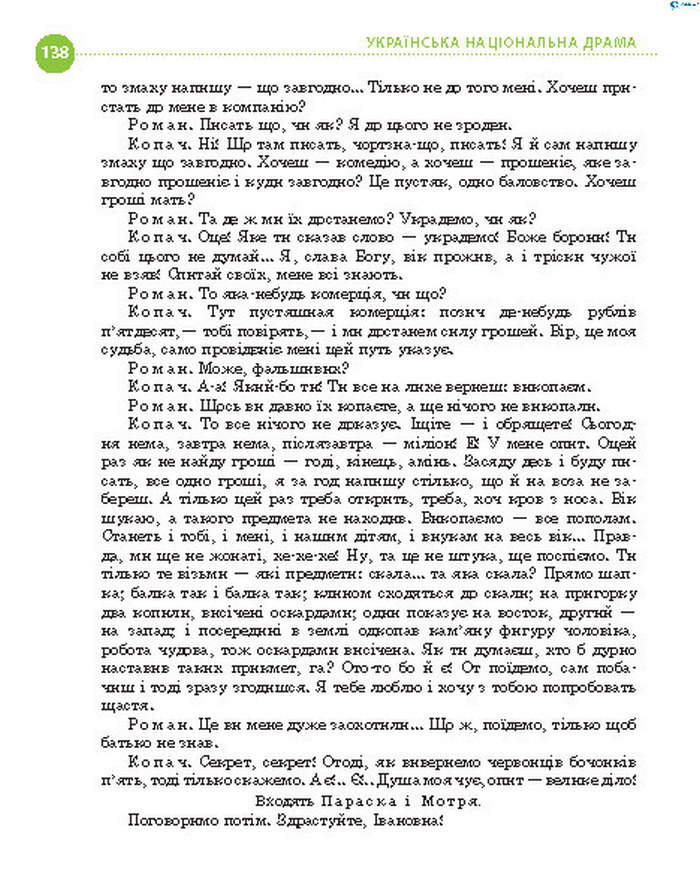 Підручник Українська література 8 клас Борзенко 2016