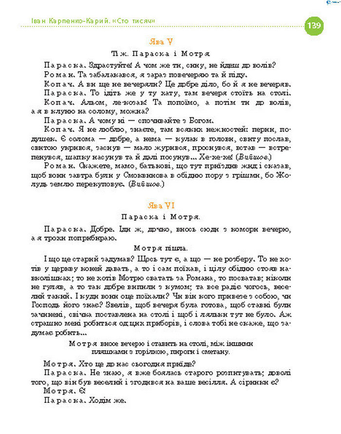Підручник Українська література 8 клас Борзенко 2016