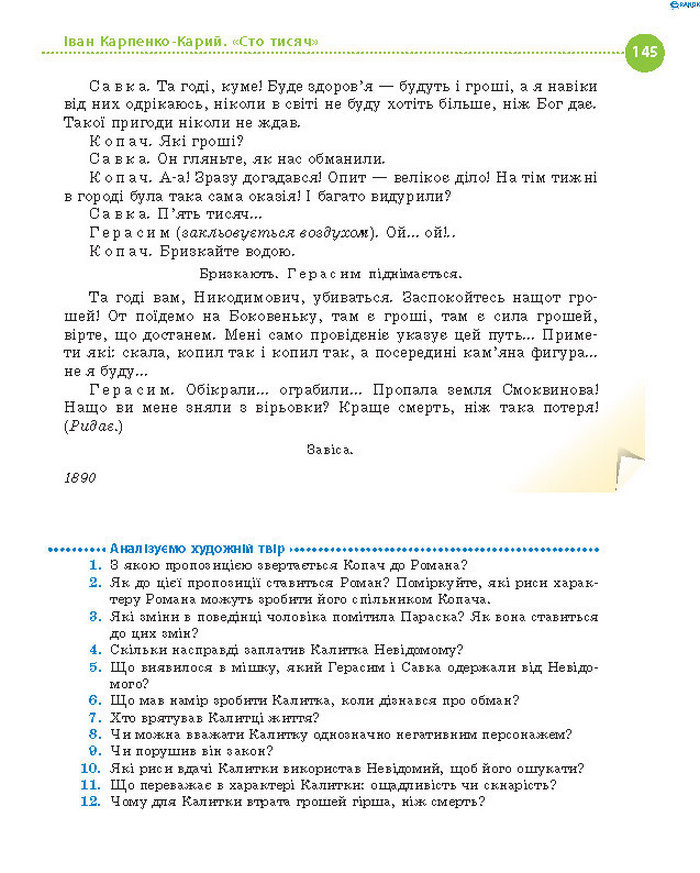 Підручник Українська література 8 клас Борзенко 2016