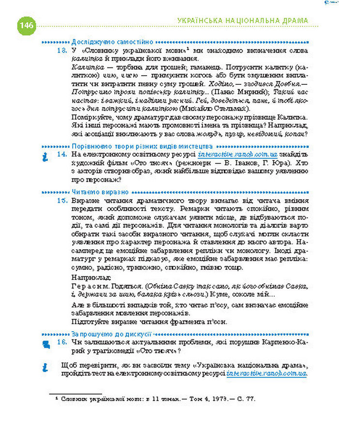 Підручник Українська література 8 клас Борзенко 2016