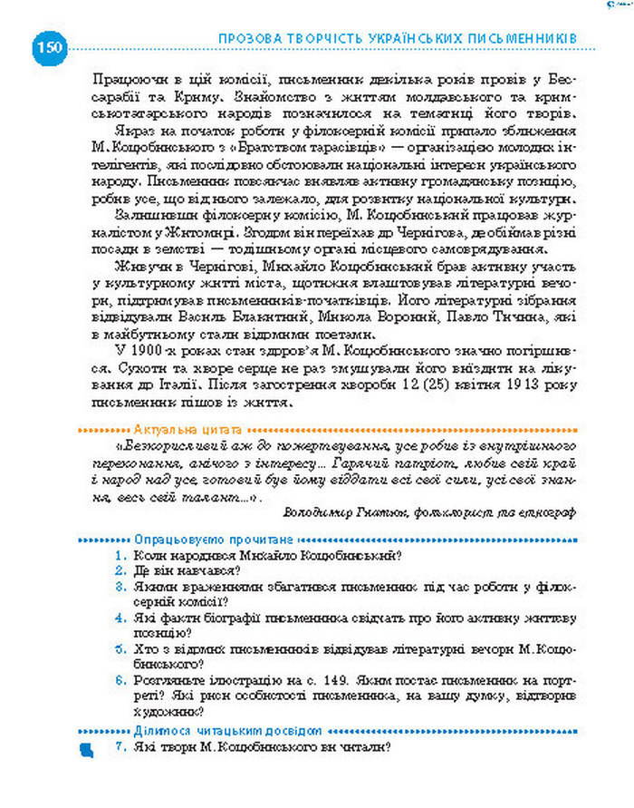 Підручник Українська література 8 клас Борзенко 2016