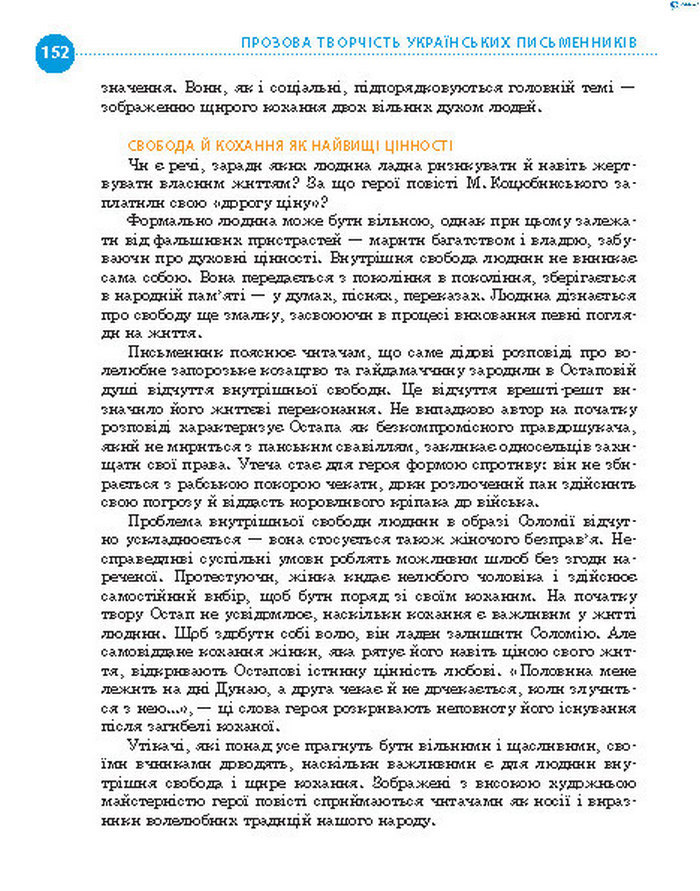 Підручник Українська література 8 клас Борзенко 2016