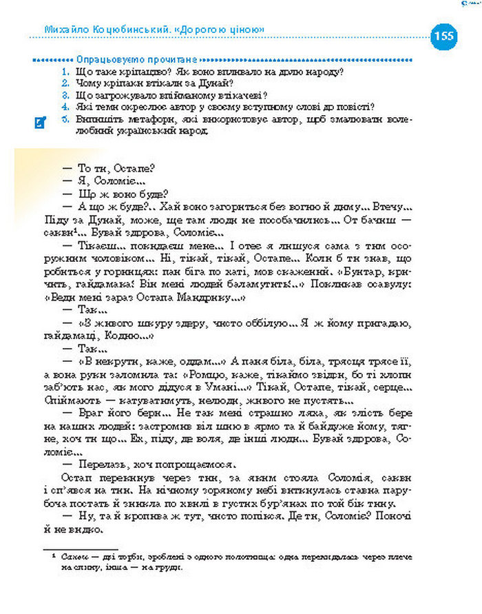 Підручник Українська література 8 клас Борзенко 2016