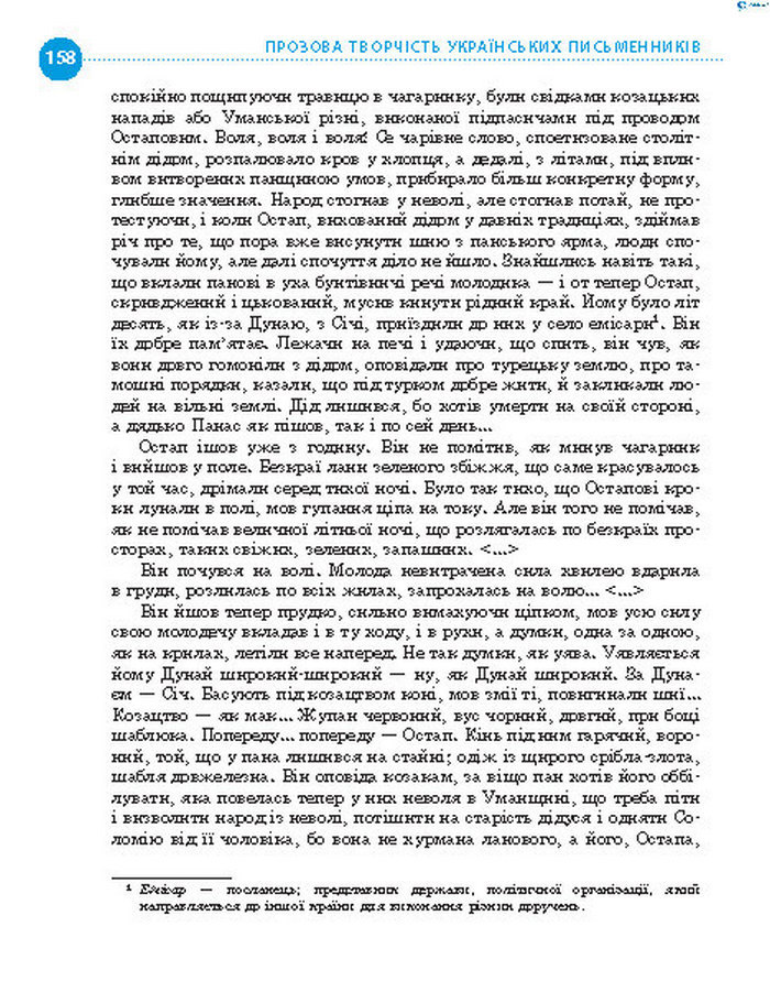 Підручник Українська література 8 клас Борзенко 2016