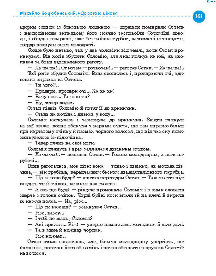 Підручник Українська література 8 клас Борзенко 2016