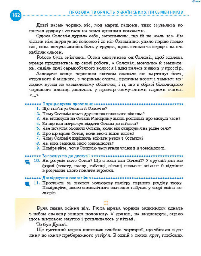 Підручник Українська література 8 клас Борзенко 2016
