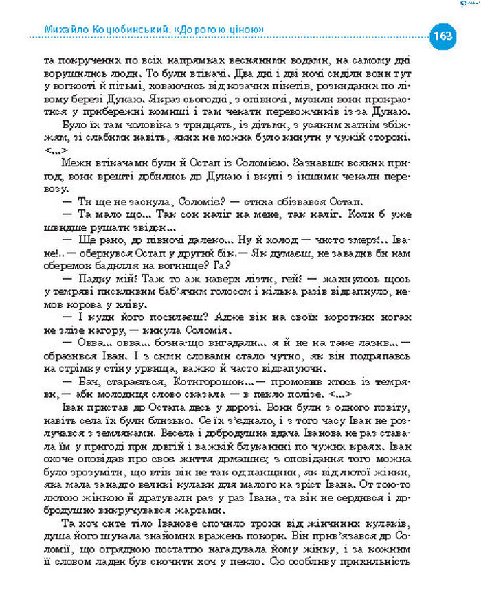 Підручник Українська література 8 клас Борзенко 2016