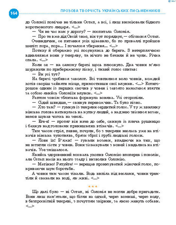 Підручник Українська література 8 клас Борзенко 2016
