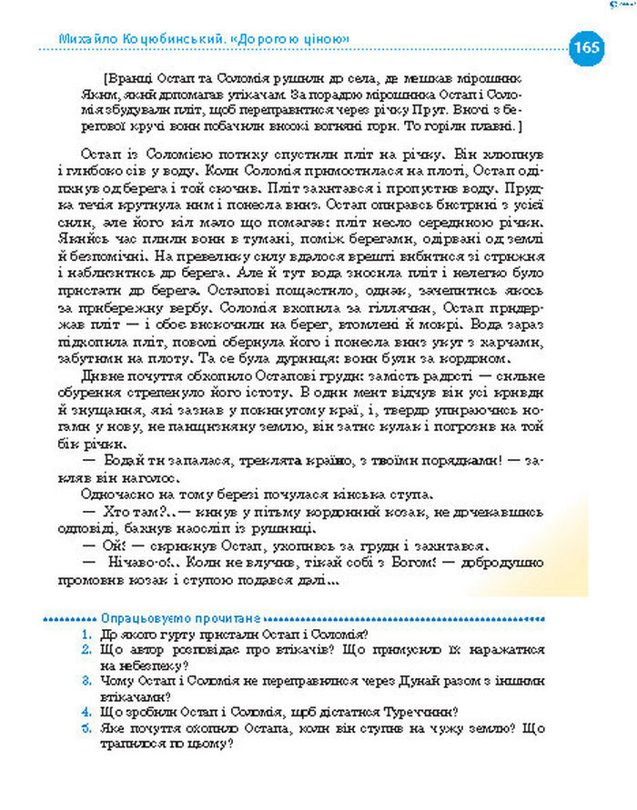 Підручник Українська література 8 клас Борзенко 2016