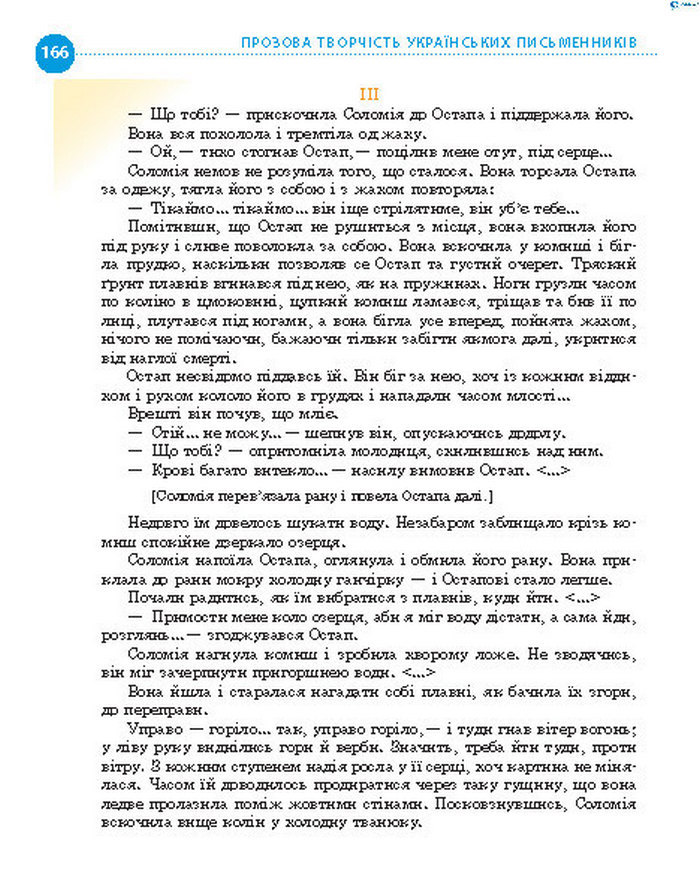 Підручник Українська література 8 клас Борзенко 2016