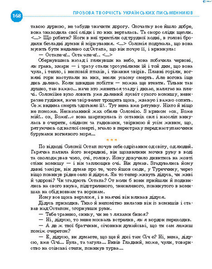 Підручник Українська література 8 клас Борзенко 2016