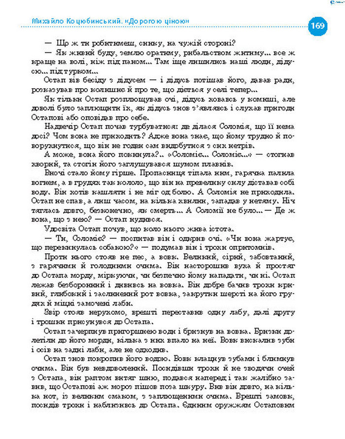 Підручник Українська література 8 клас Борзенко 2016