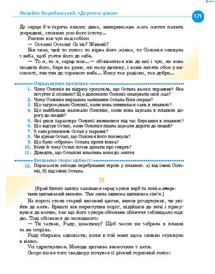 Підручник Українська література 8 клас Борзенко 2016