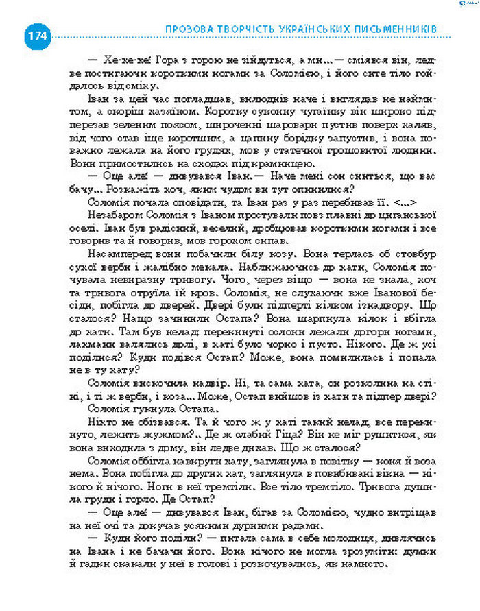Підручник Українська література 8 клас Борзенко 2016