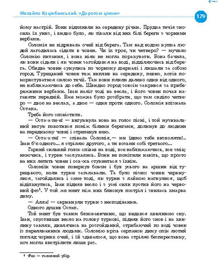 Підручник Українська література 8 клас Борзенко 2016