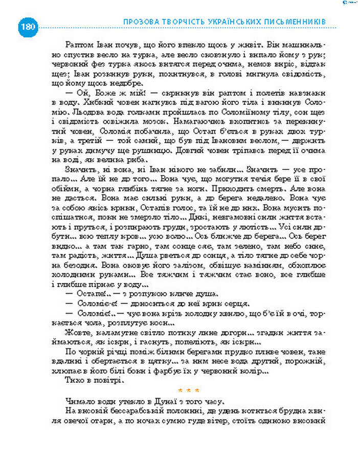 Підручник Українська література 8 клас Борзенко 2016