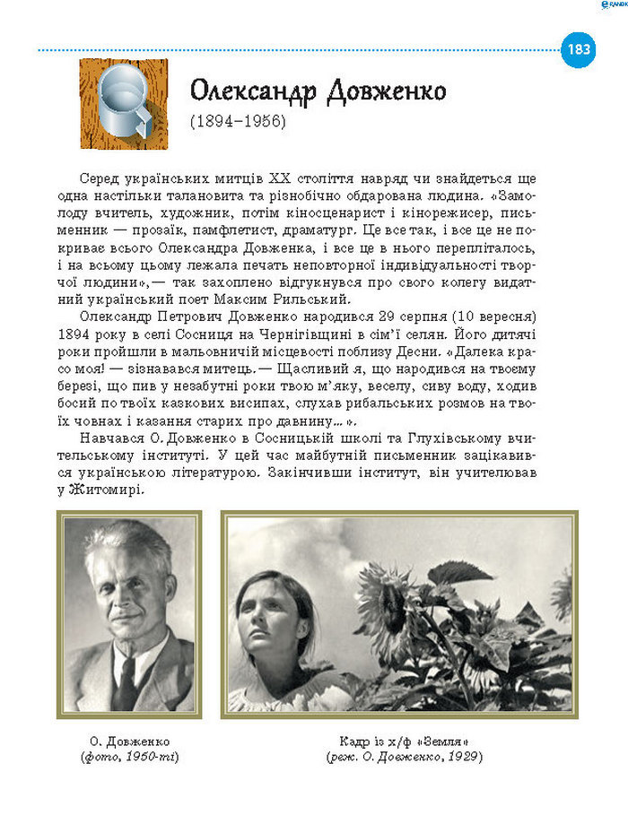 Підручник Українська література 8 клас Борзенко 2016