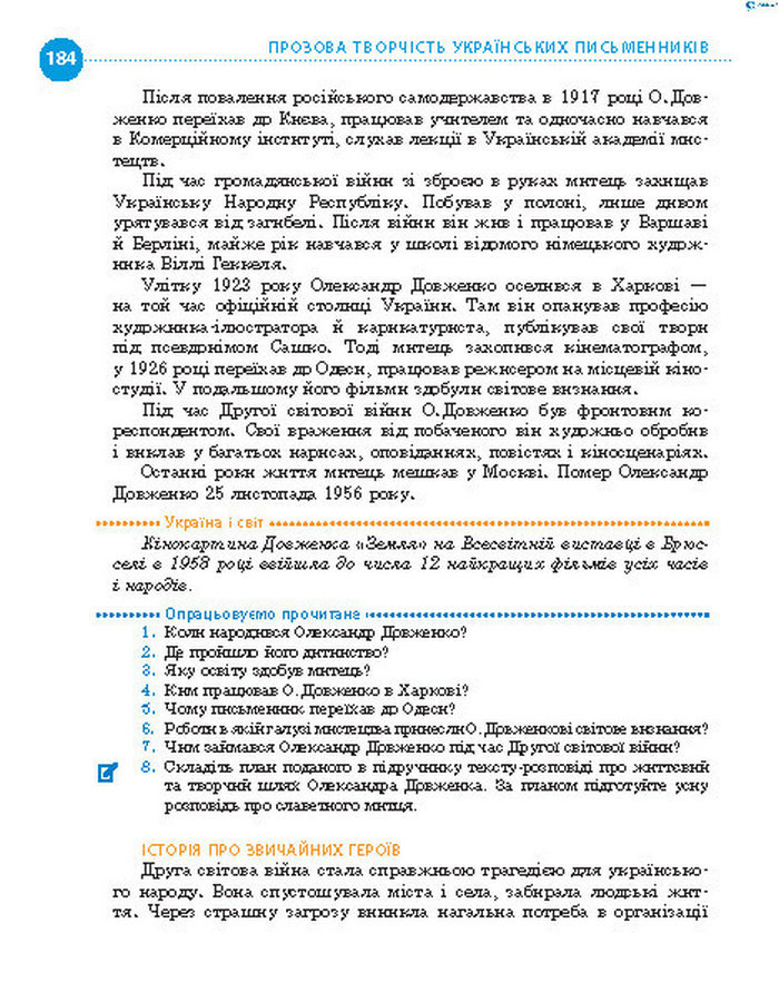 Підручник Українська література 8 клас Борзенко 2016