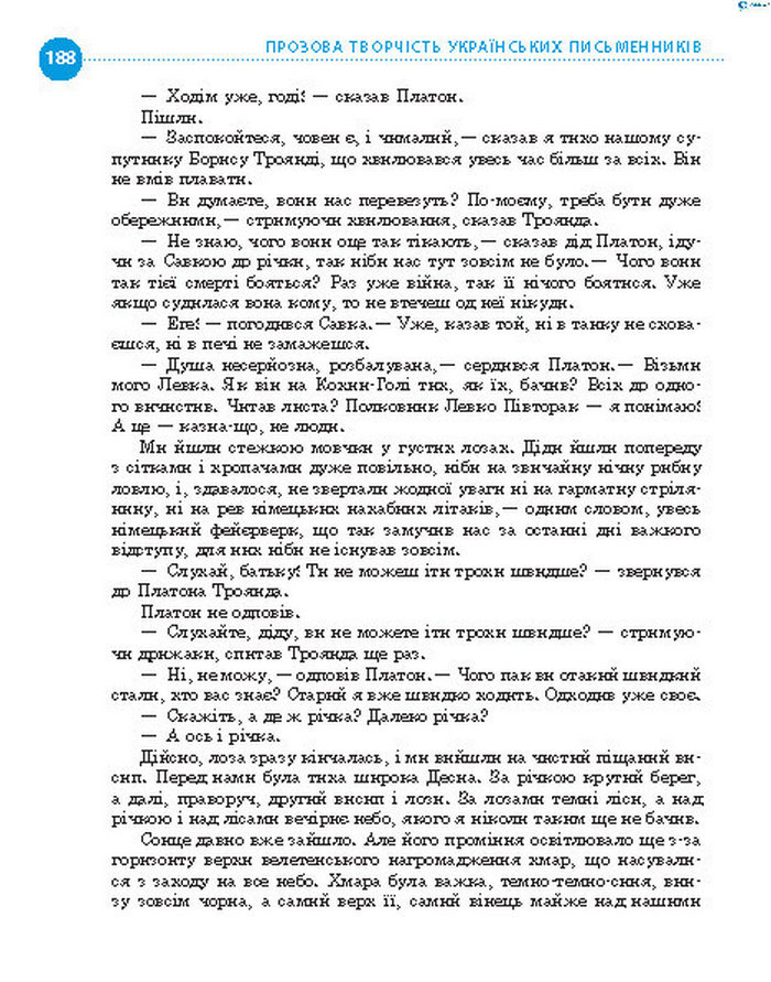 Підручник Українська література 8 клас Борзенко 2016