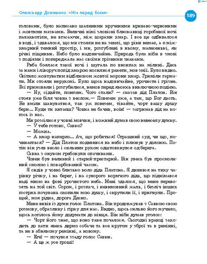 Підручник Українська література 8 клас Борзенко 2016