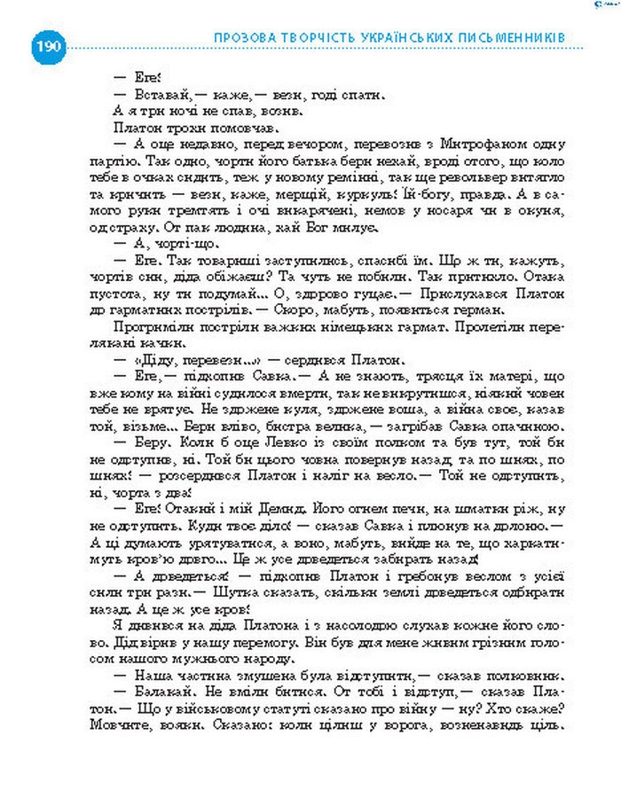 Підручник Українська література 8 клас Борзенко 2016
