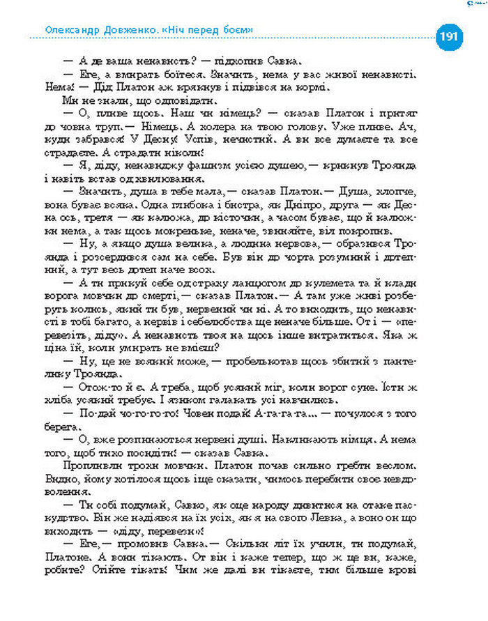 Підручник Українська література 8 клас Борзенко 2016