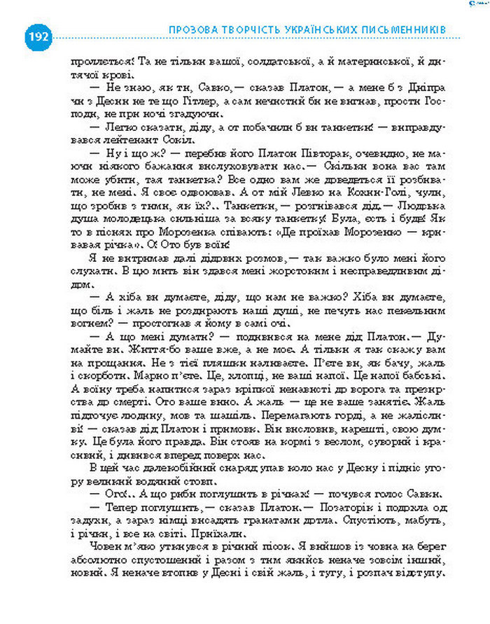 Підручник Українська література 8 клас Борзенко 2016