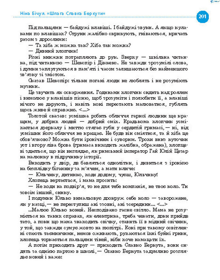 Підручник Українська література 8 клас Борзенко 2016