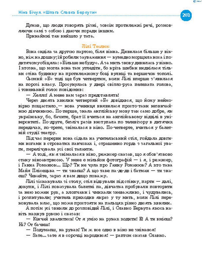 Підручник Українська література 8 клас Борзенко 2016