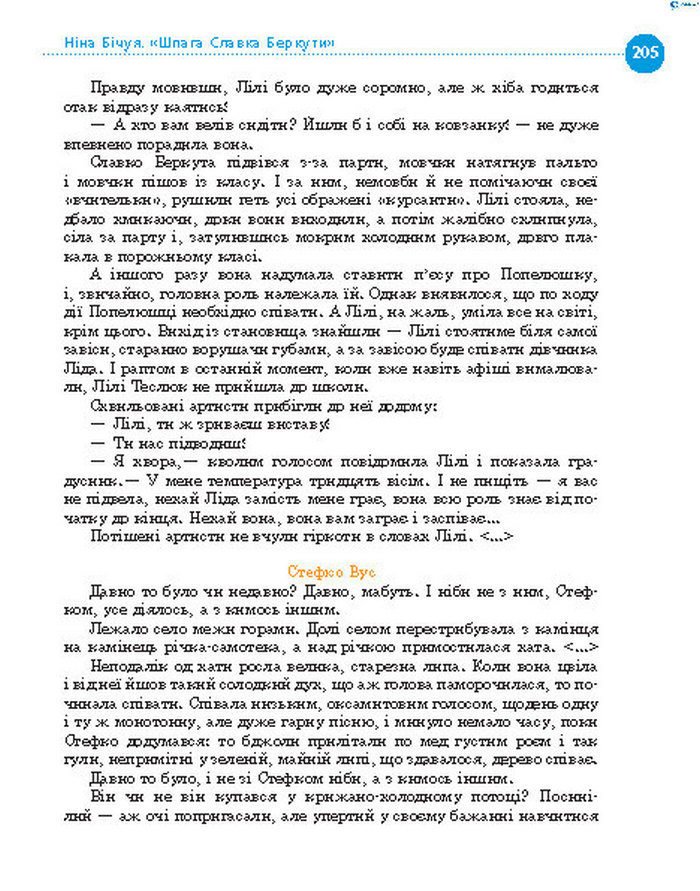 Підручник Українська література 8 клас Борзенко 2016
