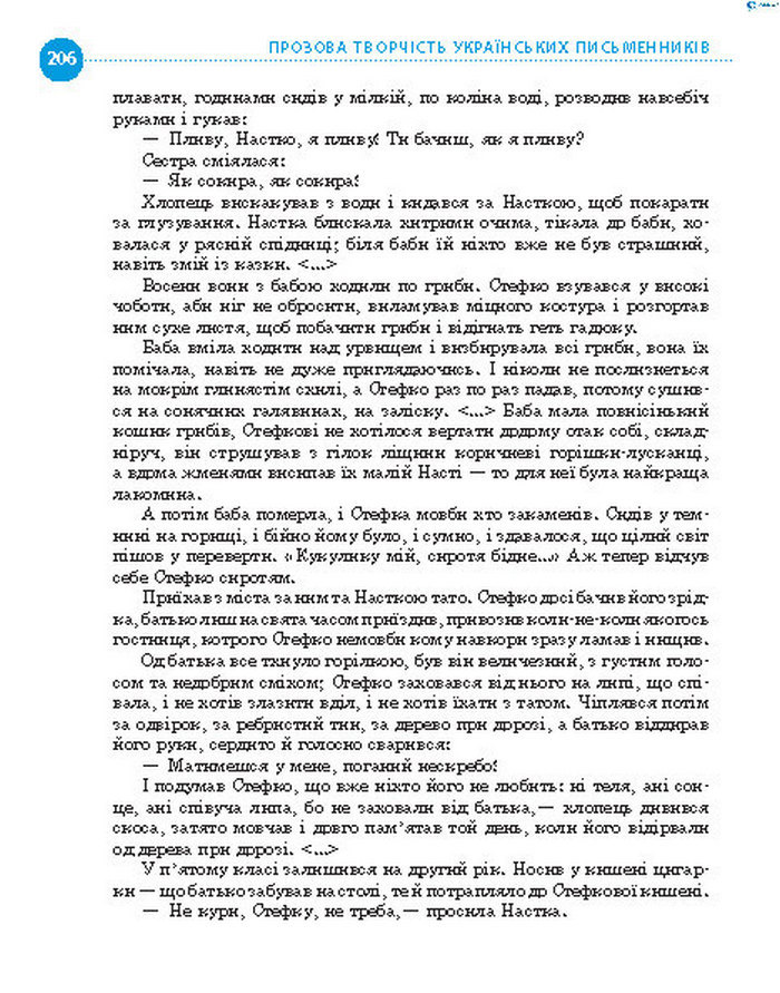 Підручник Українська література 8 клас Борзенко 2016