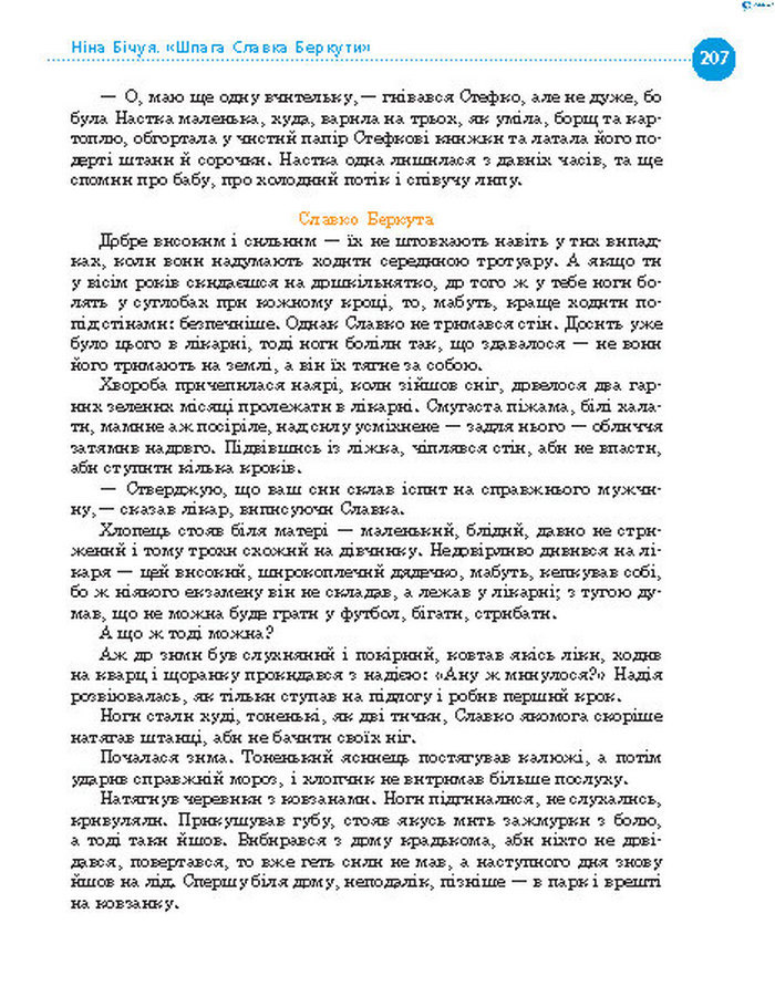 Підручник Українська література 8 клас Борзенко 2016