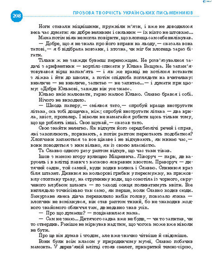 Підручник Українська література 8 клас Борзенко 2016