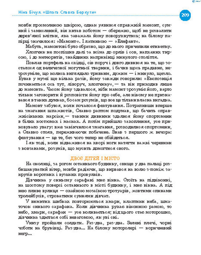 Підручник Українська література 8 клас Борзенко 2016