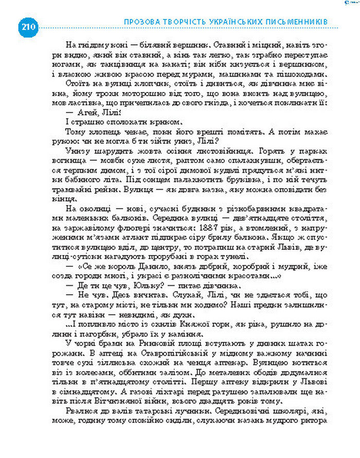 Підручник Українська література 8 клас Борзенко 2016