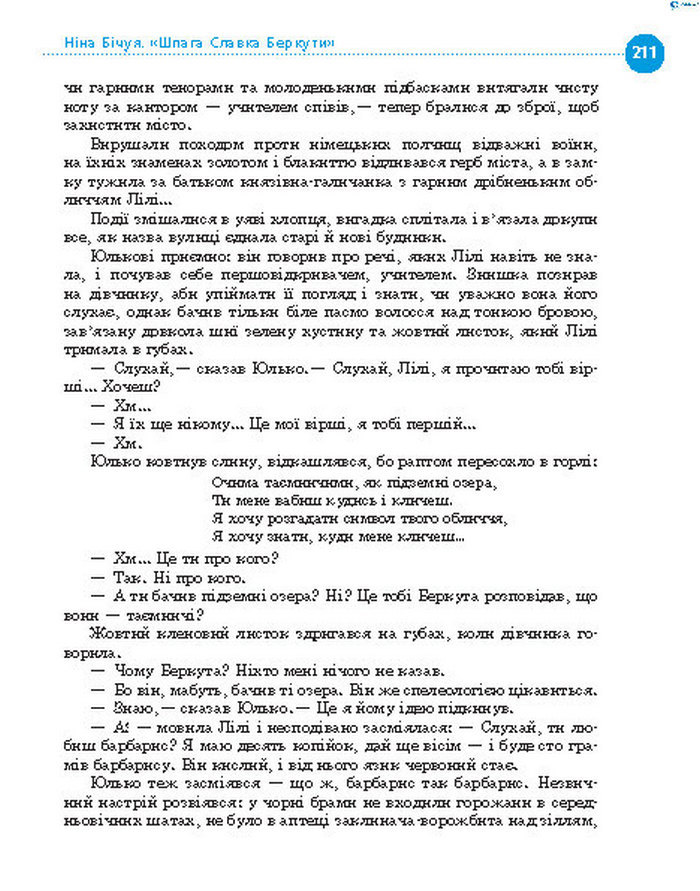 Підручник Українська література 8 клас Борзенко 2016