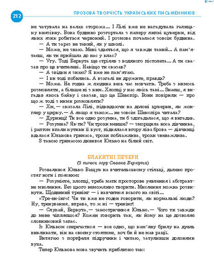 Підручник Українська література 8 клас Борзенко 2016