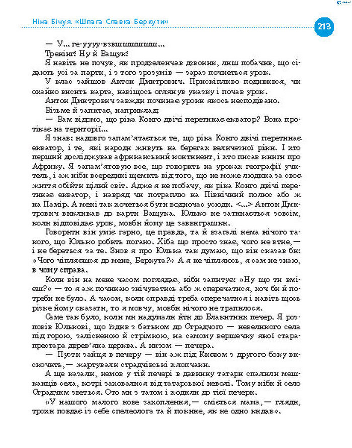 Підручник Українська література 8 клас Борзенко 2016