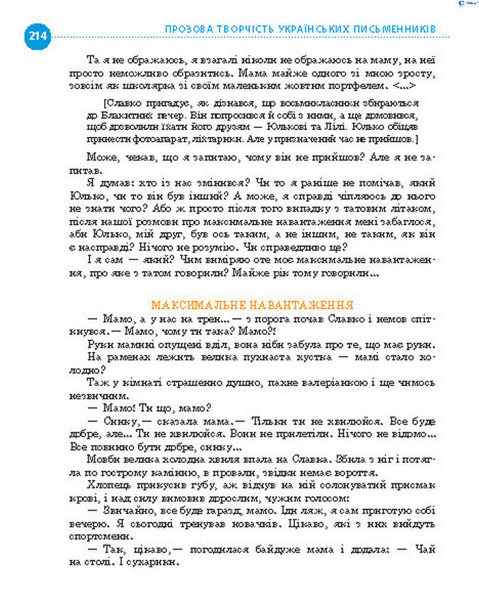 Підручник Українська література 8 клас Борзенко 2016