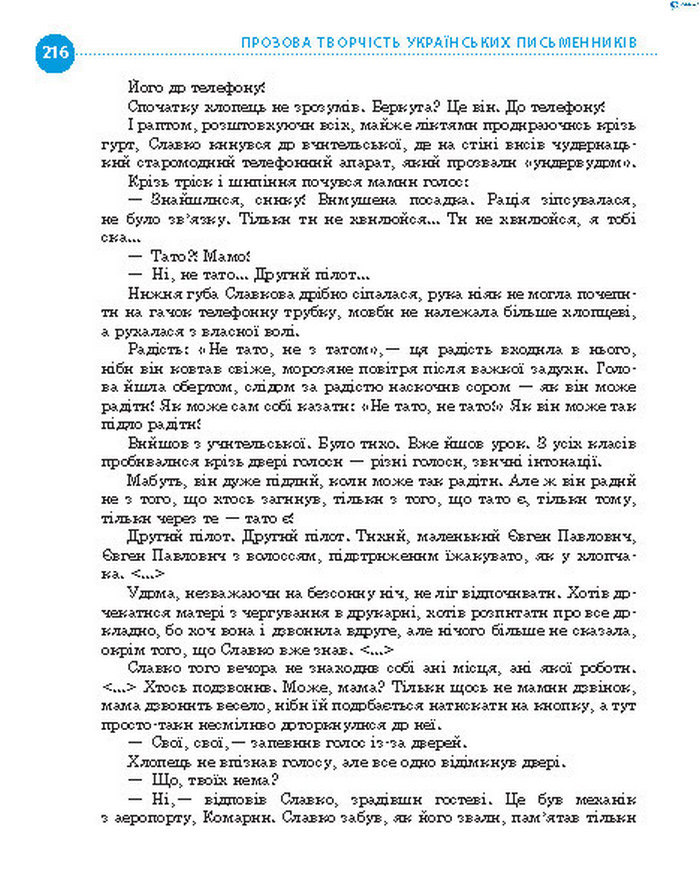 Підручник Українська література 8 клас Борзенко 2016
