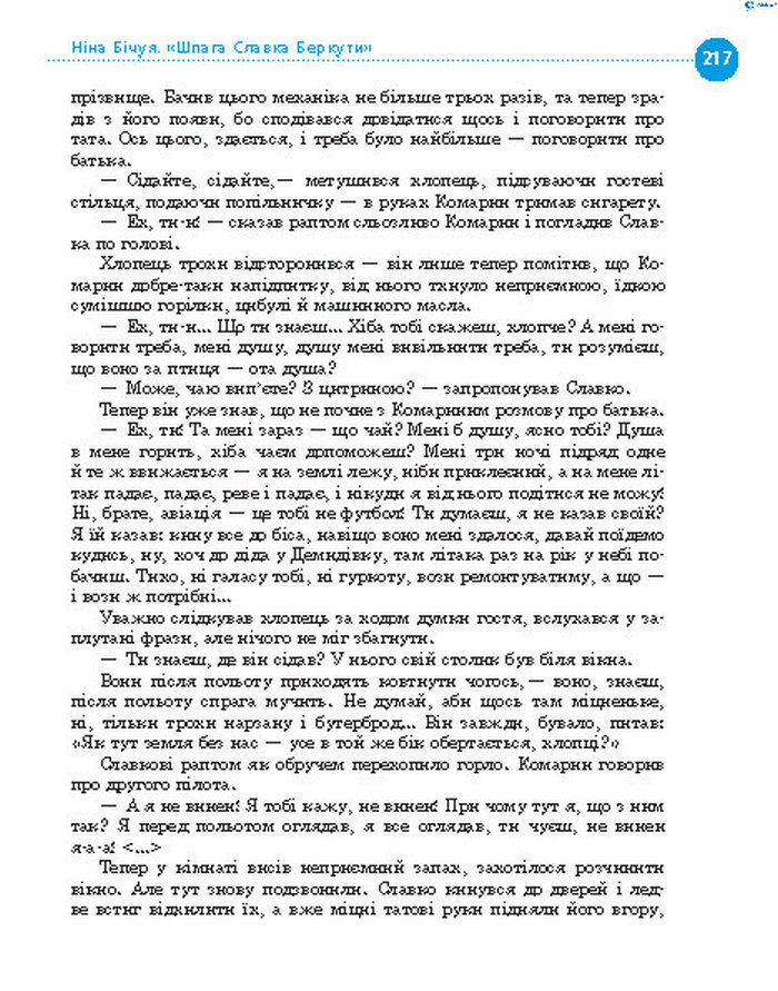 Підручник Українська література 8 клас Борзенко 2016