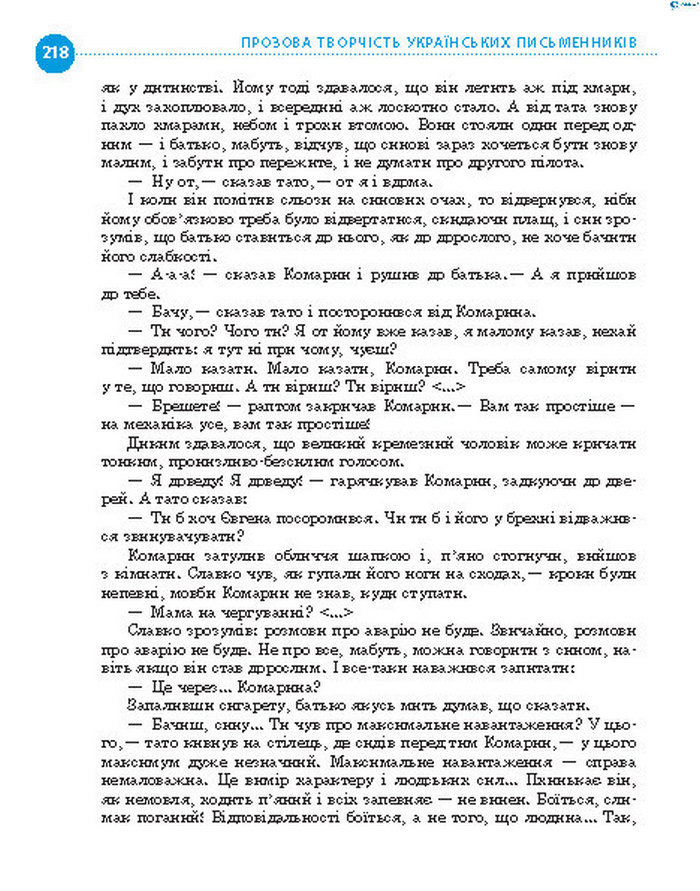 Підручник Українська література 8 клас Борзенко 2016