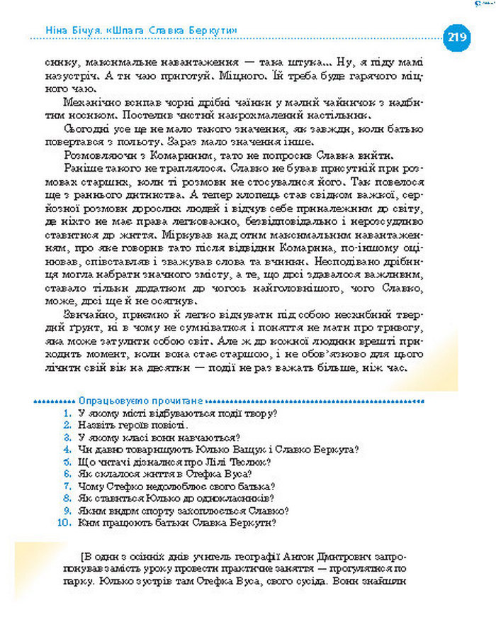 Підручник Українська література 8 клас Борзенко 2016