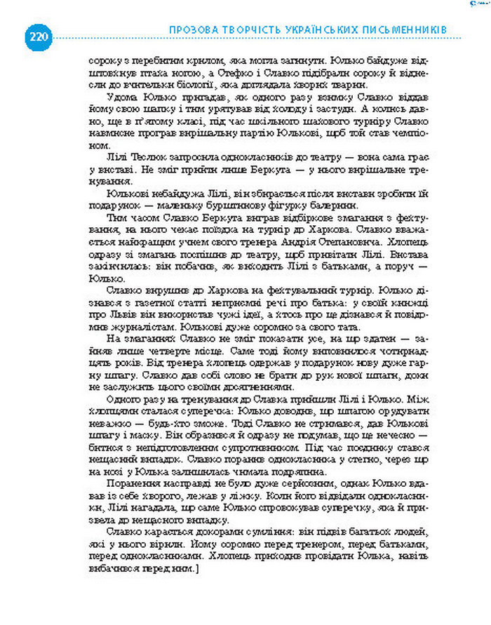 Підручник Українська література 8 клас Борзенко 2016